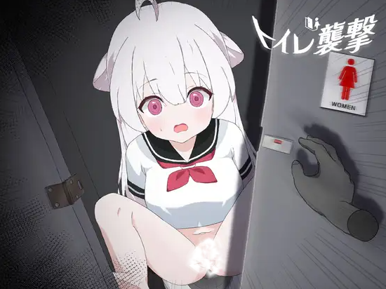 [日式SLG/汉化/PC] 厕所袭击 トイレ襲撃 v25.12.26-游戏-5元站