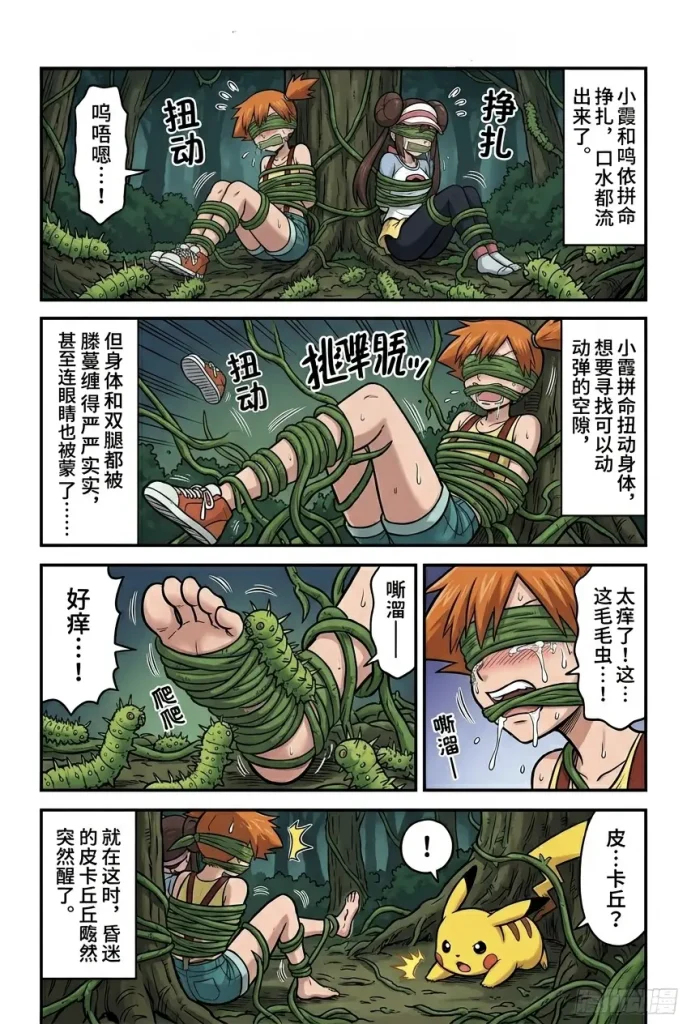 图片[3]-[lians] 滕蔓触手之劫（宝可梦篇） [27P] - 5元站-5元站