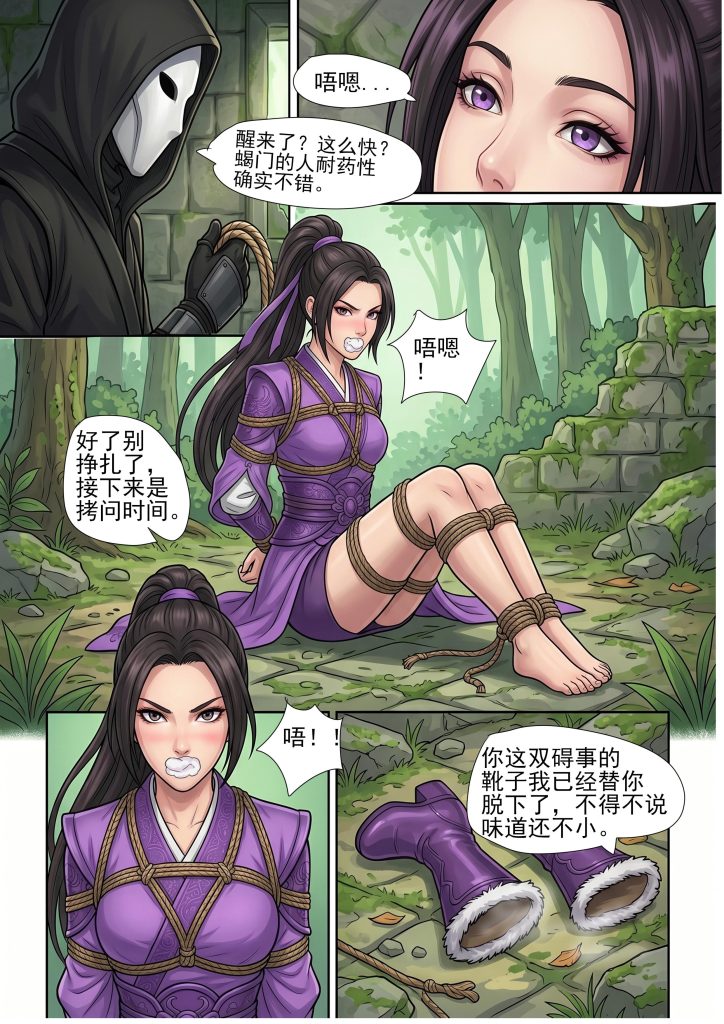 图片[2]-[蝴蝶假面] 花蝶缚足劫第15话：入侵蝎门遗迹夺宝，捆绑调教魔门干部 [22P] - 5元站-5元站