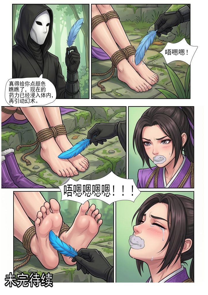 图片[3]-[蝴蝶假面] 花蝶缚足劫第15话：入侵蝎门遗迹夺宝，捆绑调教魔门干部 [22P] - 5元站-5元站