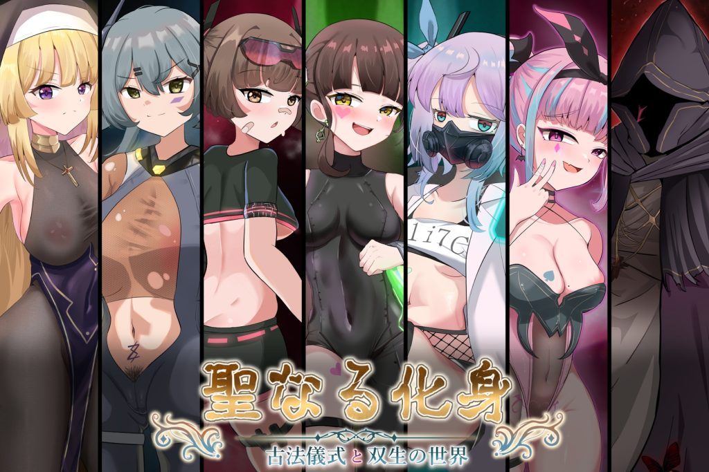 [RPG/PC/中文] 神聖之化身 ～古法儀式與雙生的世界～聖なる化身 ～ 古法儀式と双生の世界～-游戏-5元站