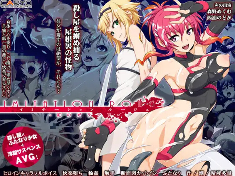 [ADV/PC/AI汉化] 伊米塔西昂・鲁杰-红之伽拉忒亚- イミテーション・ルージェ 紅のガラテア ~V1.0-游戏-5元站