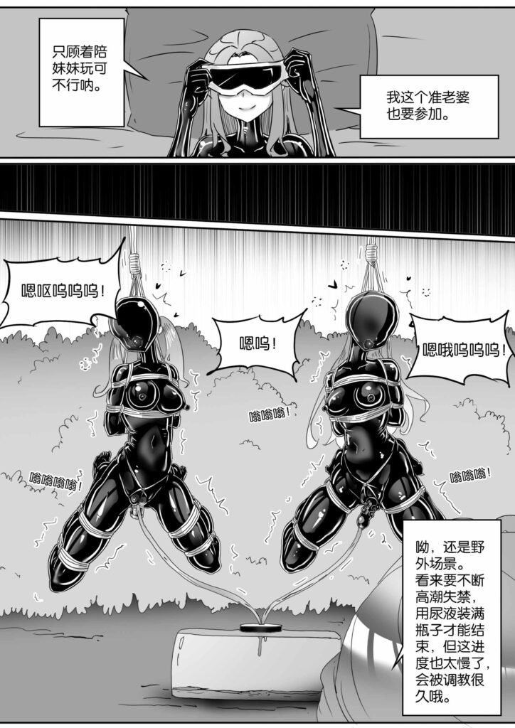图片[3]-[画笔不画]《我的妹妹玩捆绑失误了？》-失控的乳胶拘束衣与被反杀的小妍！ [17P] - 5元站-5元站