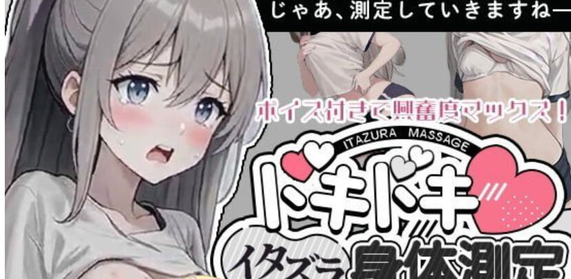 [SLG/PC/生肉] 和美羽酱的恶作剧身体测量 みうちゃんとのイタズラ身体測定-游戏-5元站