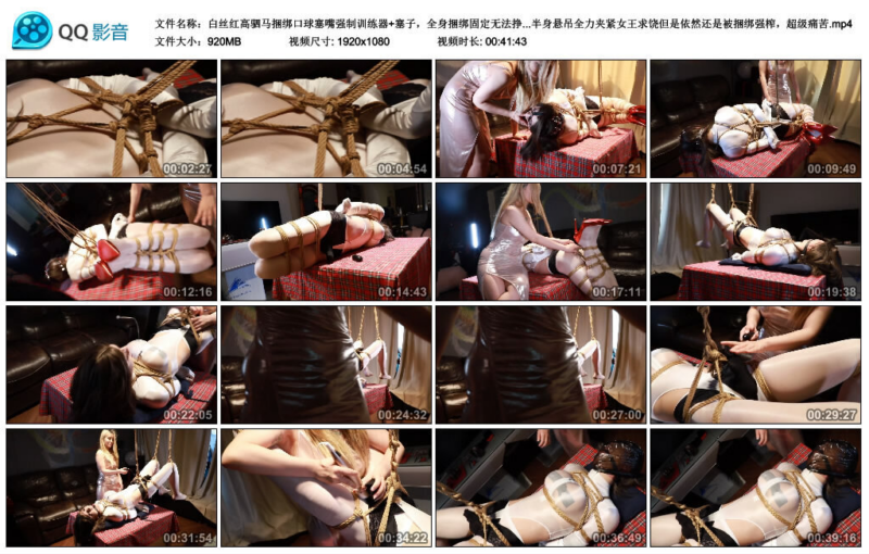 图片[3]-【美美的丝】《经典女王旧作》白丝红高驷马捆绑口球塞嘴强制训练器+塞子，全身捆绑固定无法挣脱。后面又被半身悬吊全力夹紧女王求饶但是依然还是被捆绑强榨，超级痛苦的一部经典旧作-视频-5元站