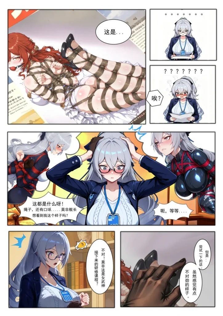 图片[3]-[此间鸽者]《来自舰长的神秘礼物》布洛妮娅自缚（上） [15P] - 5元站-5元站