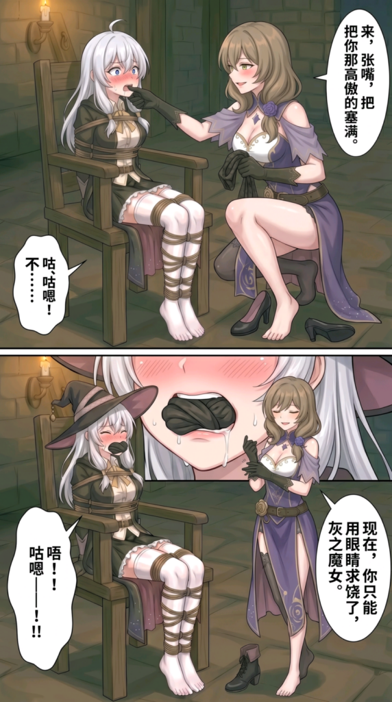 图片[2]-[嘤嘤嘤] 缚悦之宴—被捆绑的灰之魔女 [44P] - 5元站-5元站