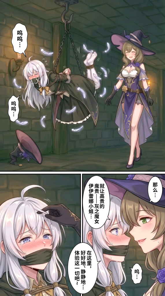 图片[4]-[嘤嘤嘤] 缚悦之宴—被捆绑的灰之魔女 [44P] - 5元站-5元站