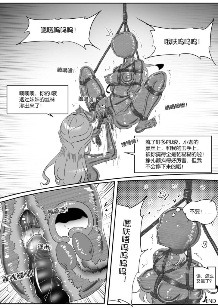 图片[4]-[画笔不画]《我的妹妹玩捆绑失误了？》被油光丝袜玩坏的男娘哥哥！ [29P] - 5元站-5元站