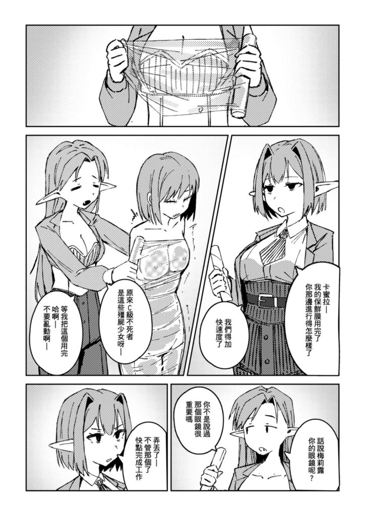 图片[3]-[裏_Mai] 不死姬收容中心 第一回「梅莉露與卡蜜拉」- 5元站-5元站