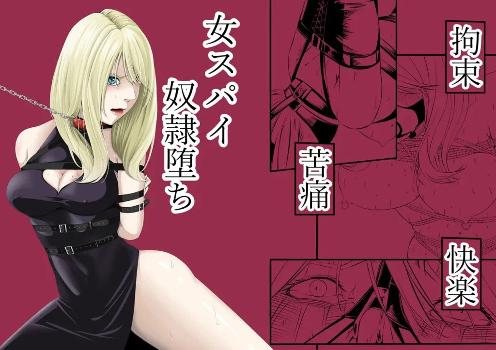 图片[3]-[wawax] 拘束·苦痛·快乐·女间谍沦为奴隶 中文 [62P] - 5元站-5元站