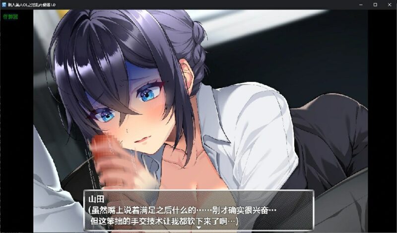 图片[6]-[RPG/PC/AI汉化/全回想] 将新人美女OL调教成专属于我的淫乱女人！~ 新米美人OLを俺専用-游戏-5元站