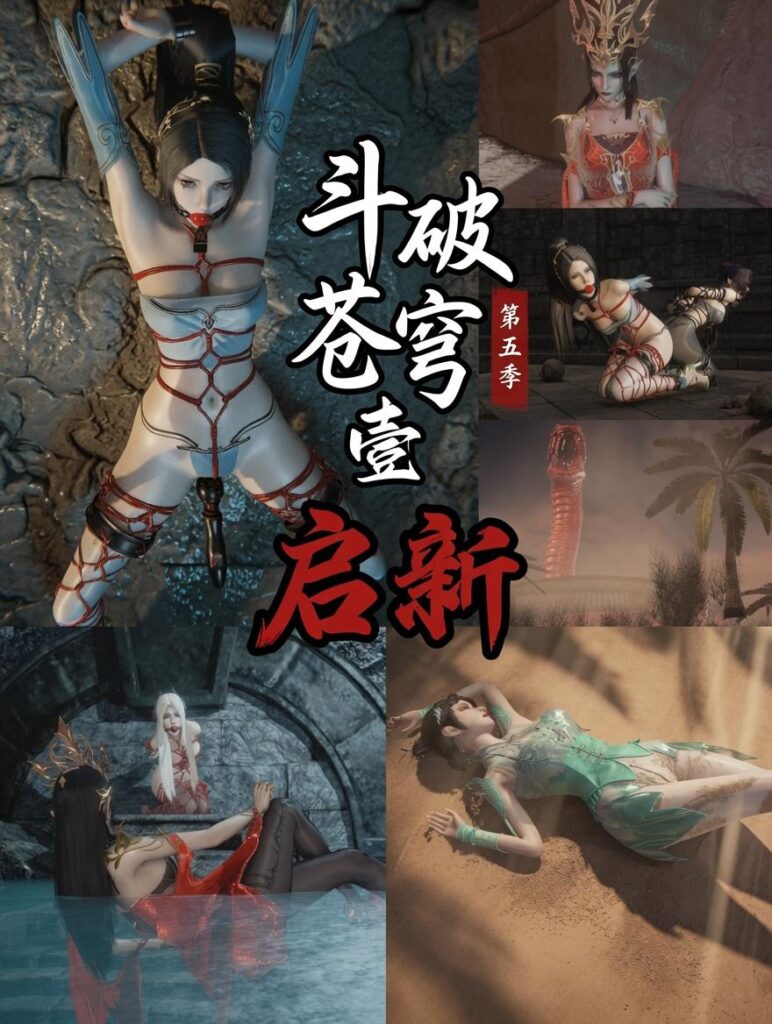 斗破苍穹 第五季 1 启新-5元站