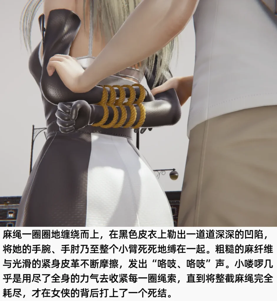 图片[3]-[半壶] 极夜女侠第一集：大意送绑反被擒 - 5元站-5元站