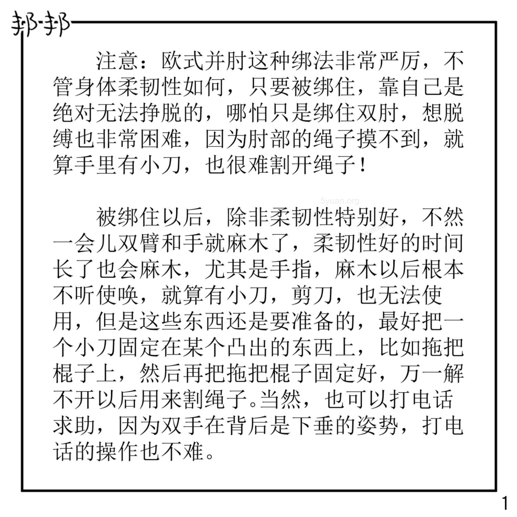 图片[2]-[邦邦]【欧式自缚教程】超紧，束缚感极强！ [19P] - 5元站-5元站