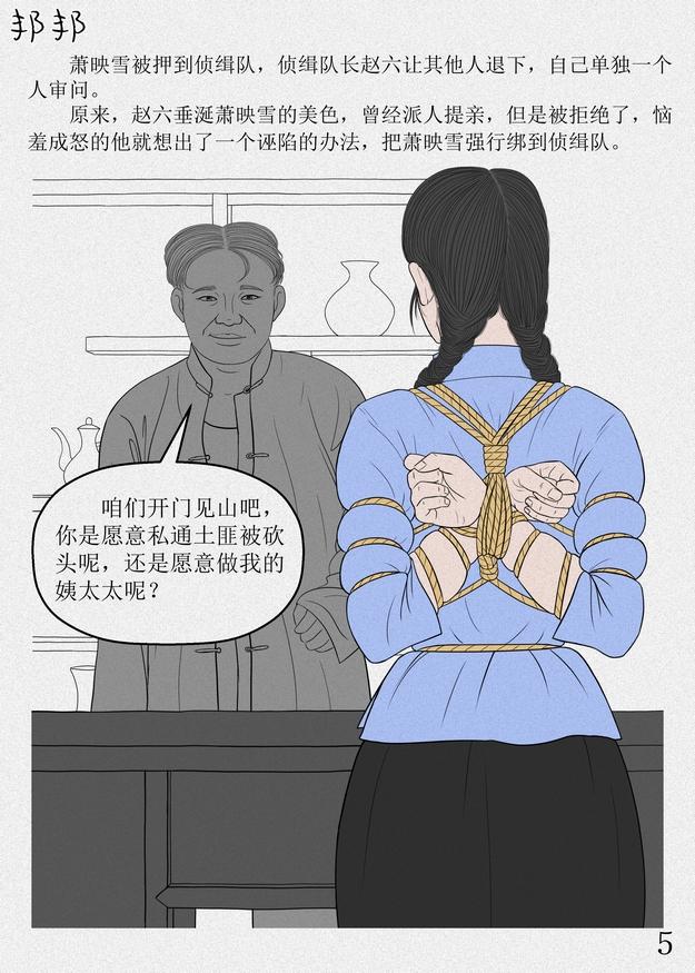 图片[2]-[邦邦]【丽人劫之萧映雪】连载漫画 - 5元站-5元站