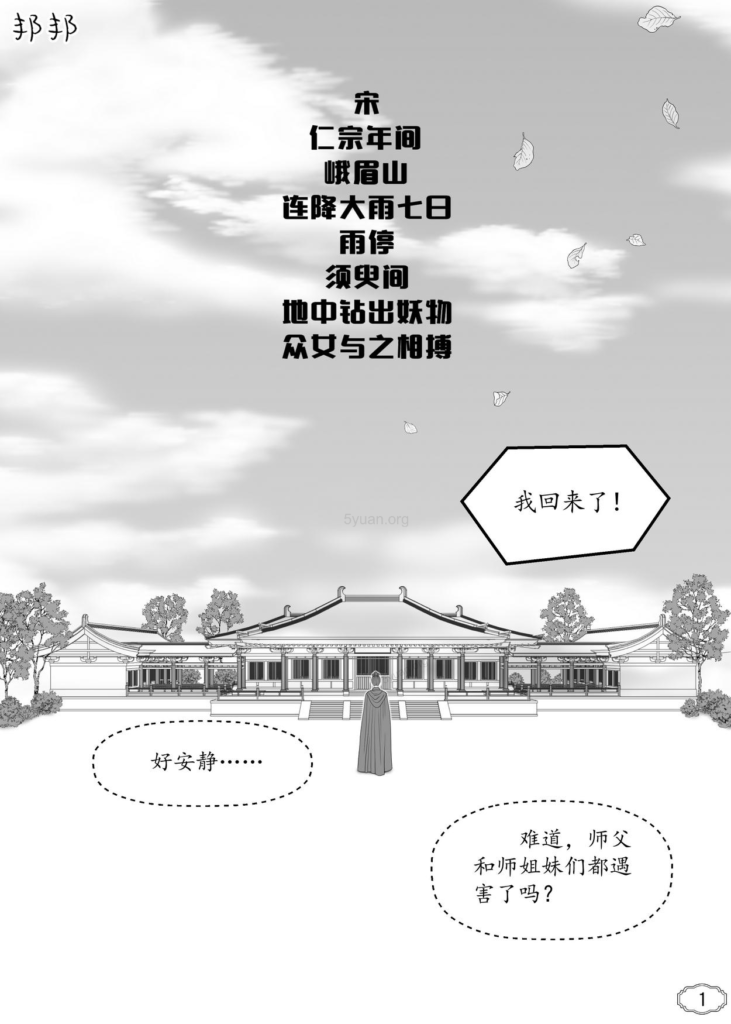图片[2]-[邦邦]【缚花妖】纯手绘连载漫画 [11P] - 5元站-5元站