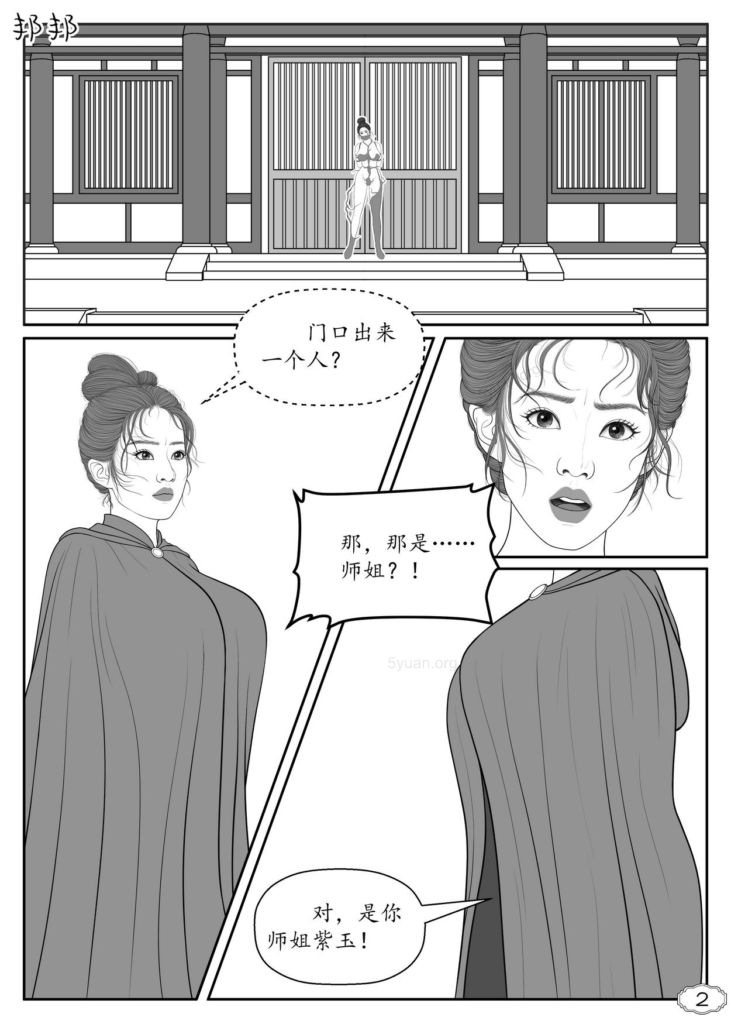 图片[3]-[邦邦]【缚花妖】纯手绘连载漫画 [11P] - 5元站-5元站