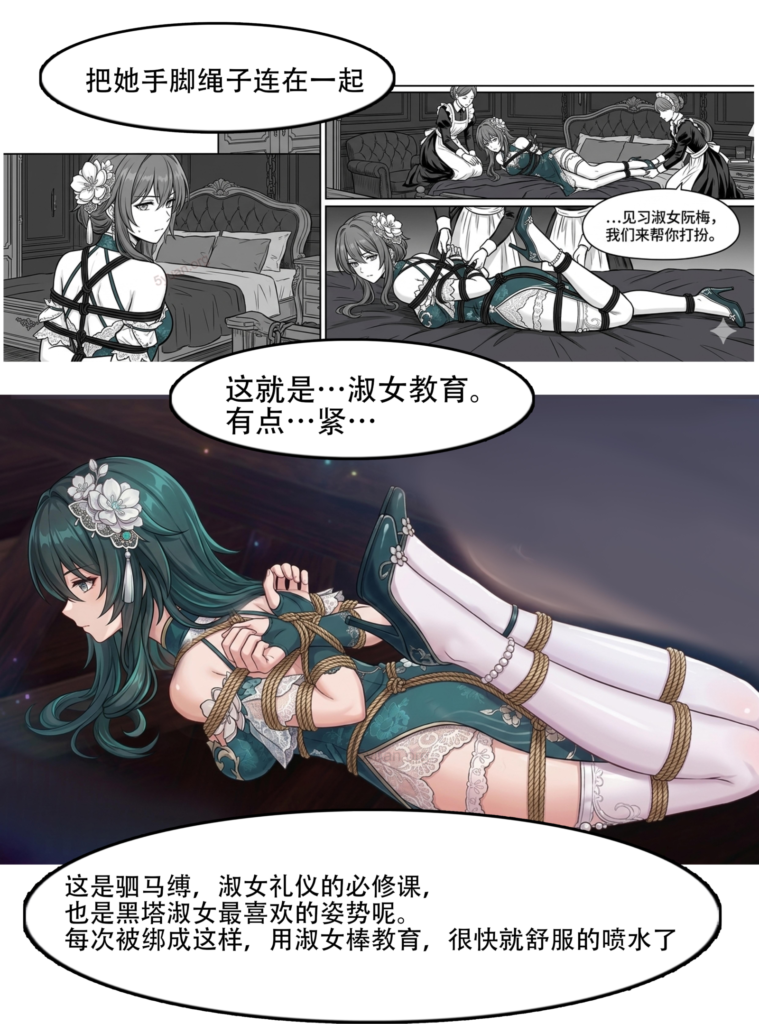 图片[3]-[wujin] 崩铁同人 维罗妮卡庄园第二章 阮梅的沦陷 [26P] - 5元站-5元站