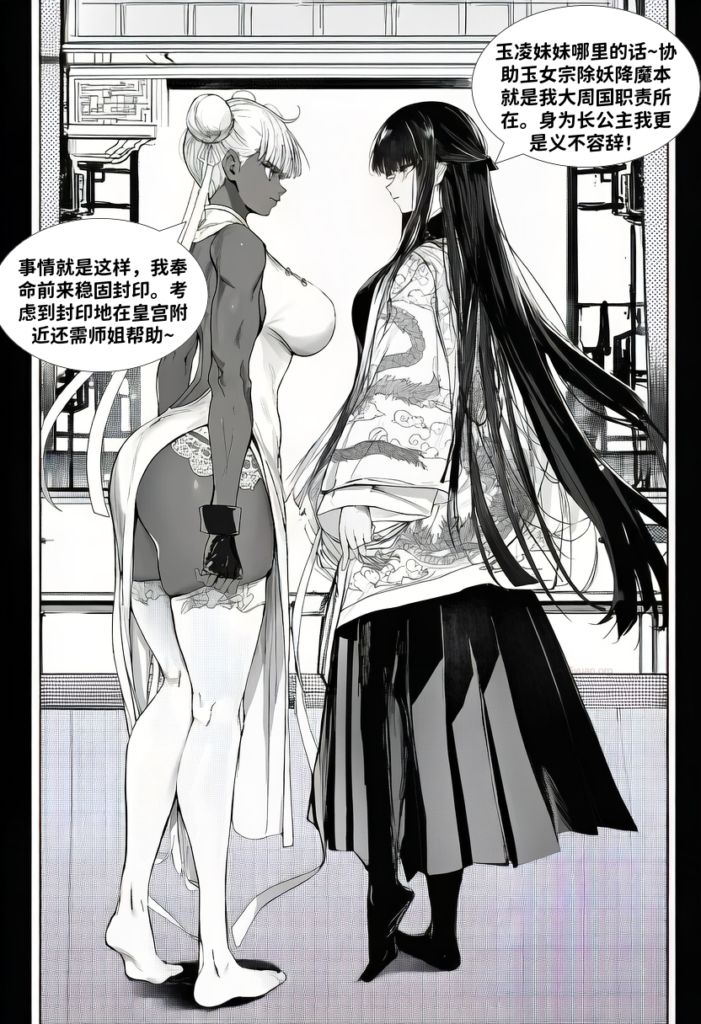 图片[2]-[红姬] 最强全女宗门的覆灭Ⅱ - 第八话：犬妖孕袋转生 玉凌长老受困！ [81P] - 5元站-5元站