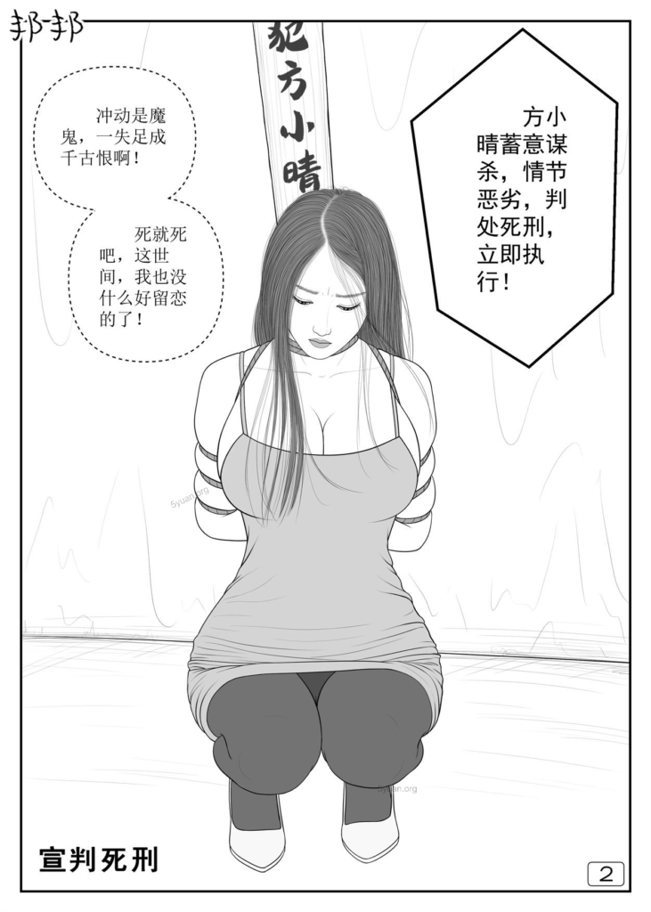 图片[3]-[邦邦]【方小晴的最后时刻】-现代女死囚 [11P] - 5元站-5元站