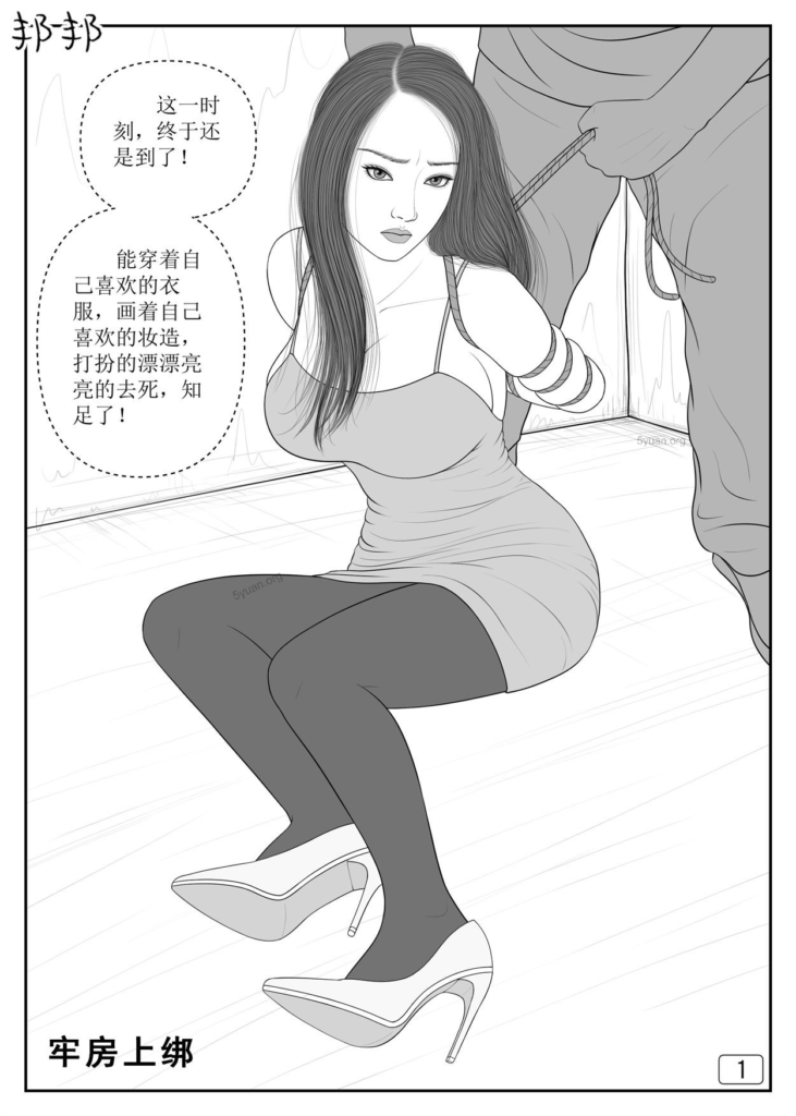 图片[2]-[邦邦]【方小晴的最后时刻】-现代女死囚 [11P] - 5元站-5元站