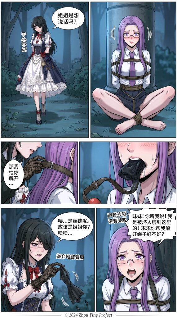 图片[4]-[嘤嘤嘤]《束缚游戏》第二话：绑架美女上司秘书 [30P] - 5元站-5元站
