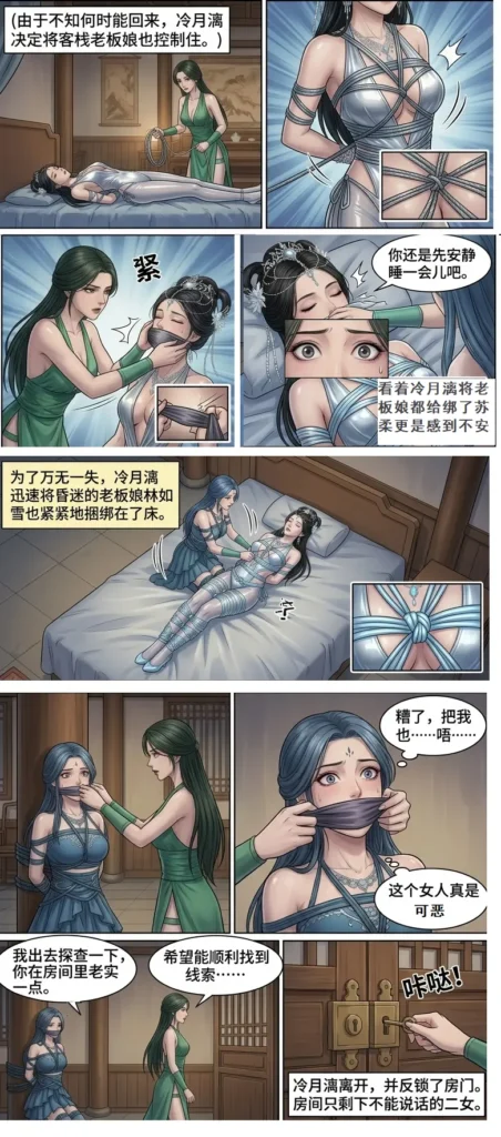 图片[2]-[qsllxfx] 女侠寻宝被缚记 - 5元站-5元站