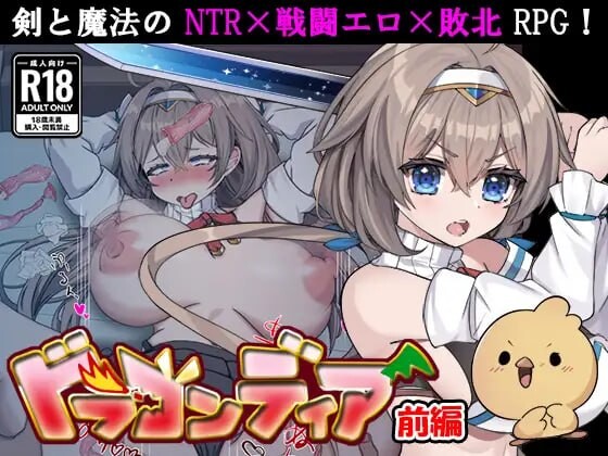 [RPG/PC/AI汉化] 龙之鹿前篇:在被诅咒变成小鸡的男友面前,女勇者被强迫做 ドラゴンディア前編呪いでヒヨコにされた彼氏の前でイヤ～ンエッチなことされちゃう女勇者のお話-游戏-5元站