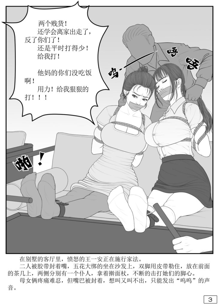 图片[3]-[邦邦] 富家母女的家暴危机 [11P] - 5元站-5元站