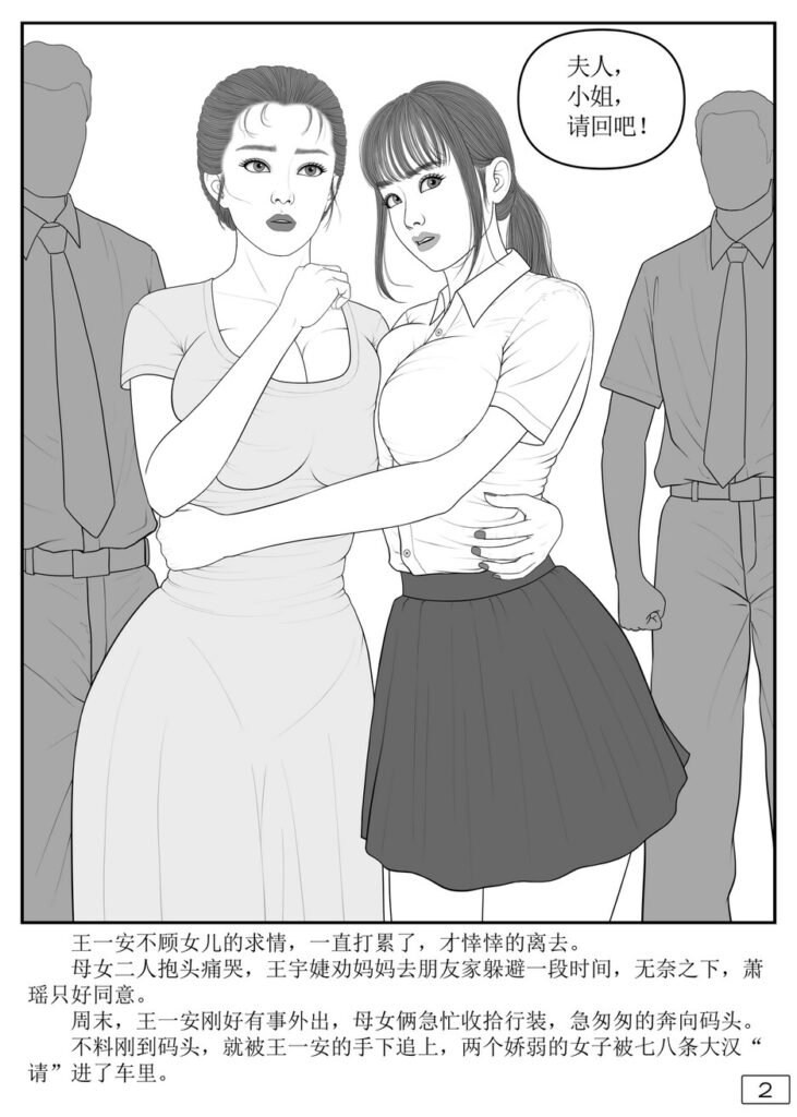 图片[2]-[邦邦] 富家母女的家暴危机 [11P] - 5元站-5元站
