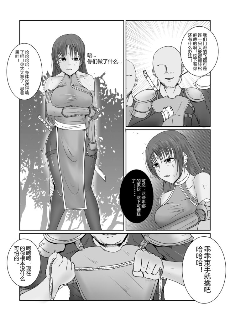 图片[2]-[东方冉] 女忍者的危机 [14P] - 5元站-5元站