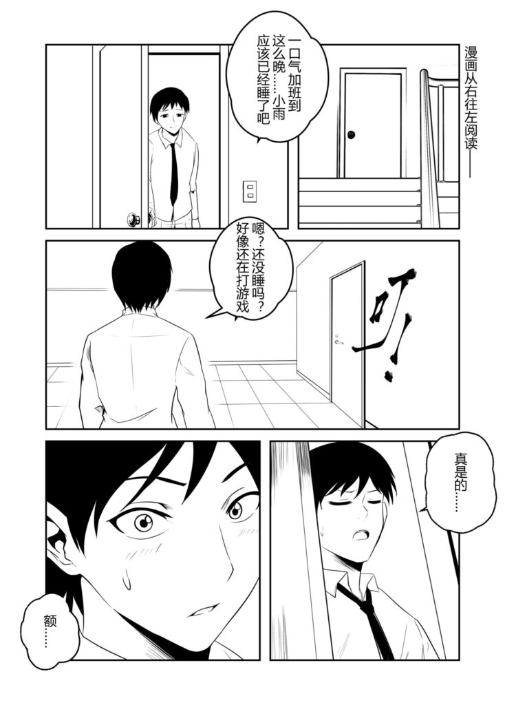 图片[2]-[画匠] 妹妹的紧缚直播，真当哥哥不知道？【第1话】[11P] - 5元站-5元站
