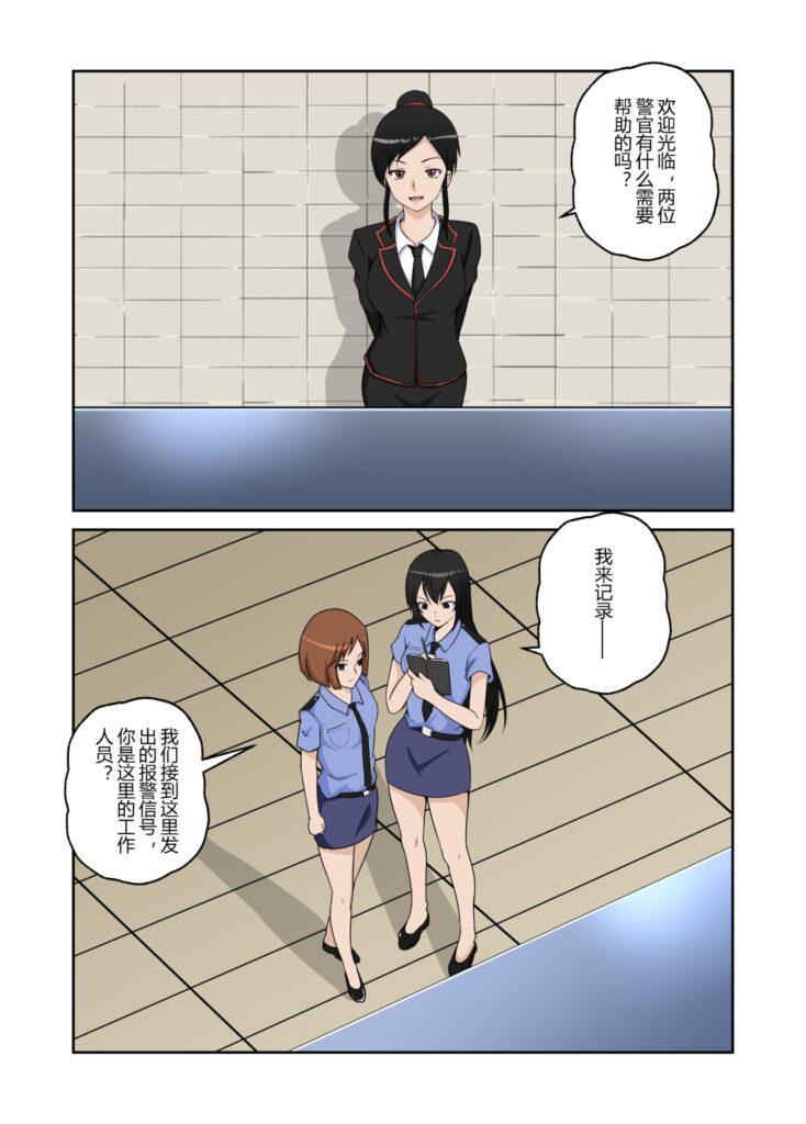 图片[3]-[画匠] 我的妈妈、姐姐是绑架团伙的目标【09】[10P] - 5元站-5元站