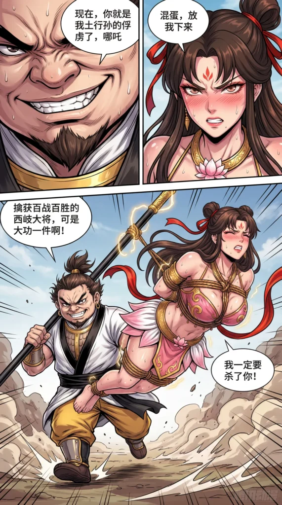 图片[4]-[窝窝头一块钱] 土行孙擒哪吒 第一话 [61P] - 5元站-5元站