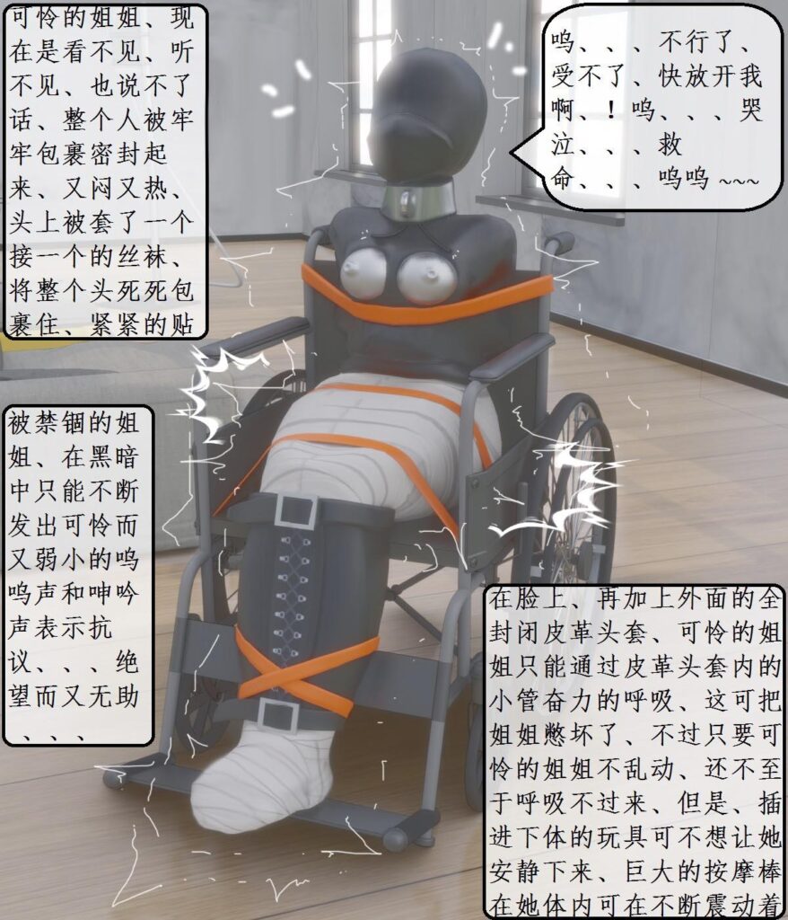 图片[6]-[虐爱3D动画] 变态姐妹 第39-41集 户外调教 保鲜膜、棉被木乃伊包裹放置折磨姐姐 - 5元站-5元站