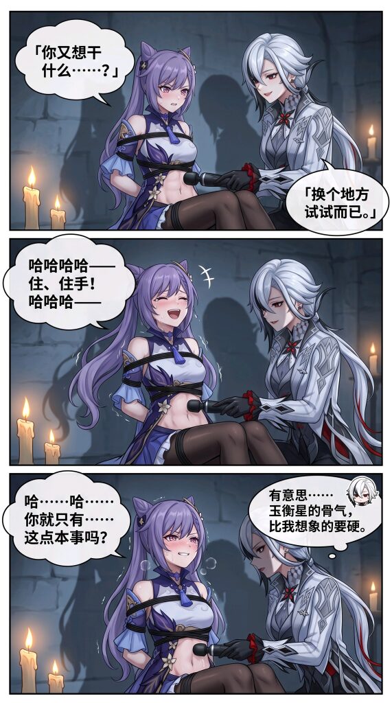 图片[4]-[嘤嘤嘤]《次元绮缚》第一话 - 玉衡缚夜 [20P] - 5元站-5元站