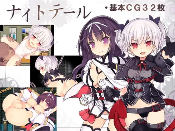 [RPG/PC/汉化] 魔騎夜談 ナイトテール V1.12-游戏-5元站