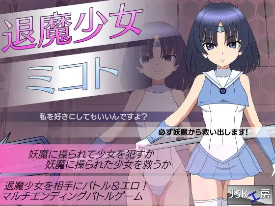 [SLG/PC/汉化] 退魔少女美琴 退魔少女ミコト v1.3-游戏-5元站