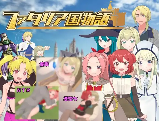 [RPG/PC/AI汉化] 法塔利亚国物语 ファタリア国物語-游戏-5元站