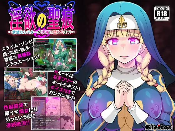 [RPG/PC/安卓/中文] 欲望的圣痕 ~堕入深渊的圣洁修女～ 淫欲の聖痕～清楚なシスターが快楽に堕ちるまで～ V1.01-游戏-5元站