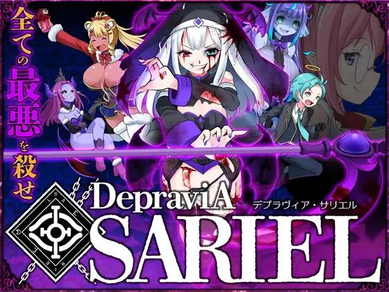 [ACT/PC/生肉] 堕落圣女·萨莉尔 DepraviA SARIEL β_2.17.0-游戏-5元站