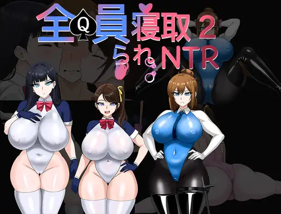 [RPG/PC/AI汉化] 全员寝取NTR 2 全員寝取りNTR 2 (体験版)-游戏-5元站