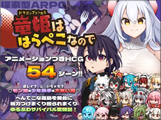 [RPG/PC/汉化] 龙姬饿坏了 竜姫ははらぺこなので Dragon Princess is Hungry-游戏-5元站