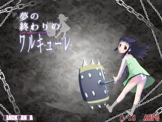 [ARPG/PC/汉化] 梦之终结的瓦尔基里 夢の終わりのワルキューレ-游戏-5元站