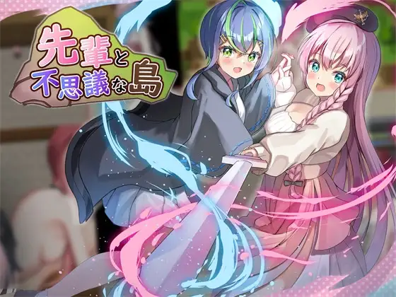 [RPG/PC/中文] 前辈与不可思议之岛先輩と不思議な島 v1.0-游戏-5元站