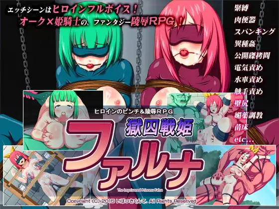 [RPG/PC/AI汉化] 囚徒战姬法尔娜 獄囚戦姫ファルナ v1.1-游戏-5元站