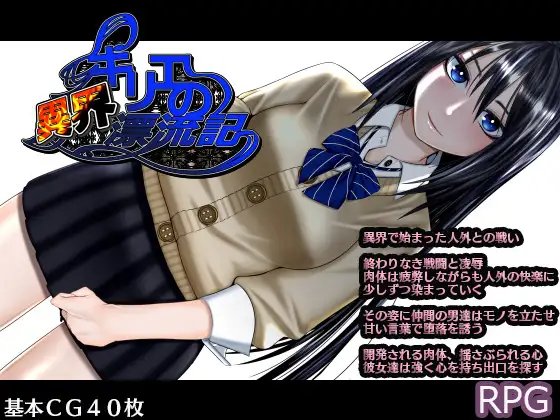 [RPG/PC/中文/全CG] 希梨繪的異世界漂流記 キリエの異界漂流記-游戏-5元站