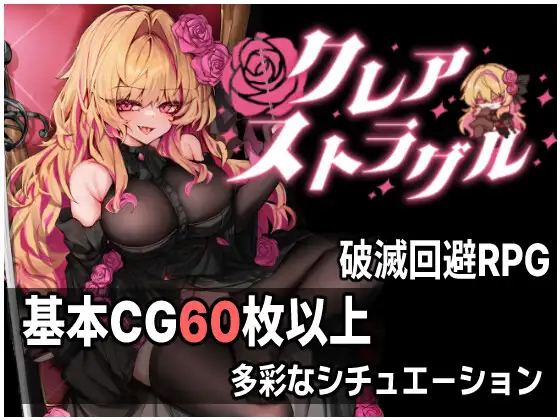 [RPG/PC/AI汉化] 克莱尔·斯特拉格尔 クレア・ストラグル-游戏-5元站