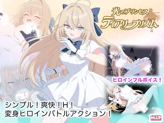 [ACT/PC/汉化] 光之公主 蒂亚丽普莉兹姆 光のプリンセス ティアリープリズム-游戏-5元站